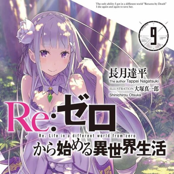 Re:ゼロから始める異世界生活 20 (MF文庫J) 電子書籍【リゼロ完結】