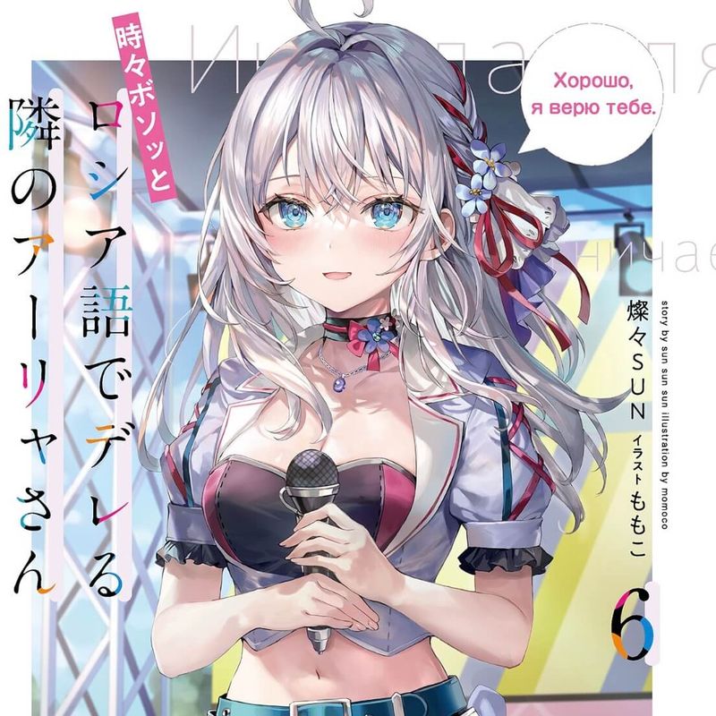 『ロシデレ6巻』ネタバレ感想【本当にラブコメ？なバトルもの展開！】